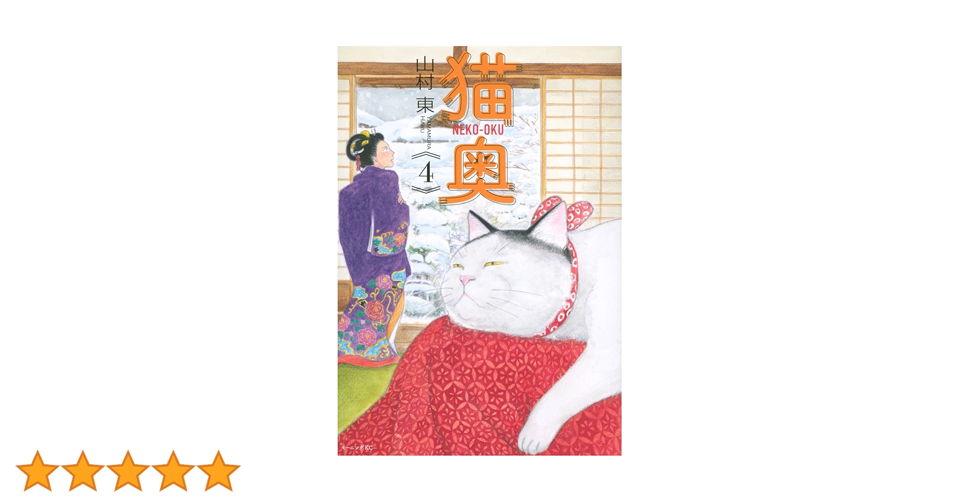 猫奥 1-10巻セット 山村東 猫奥 全巻セット コミック】猫奥(1～11巻)セット | 全巻セット